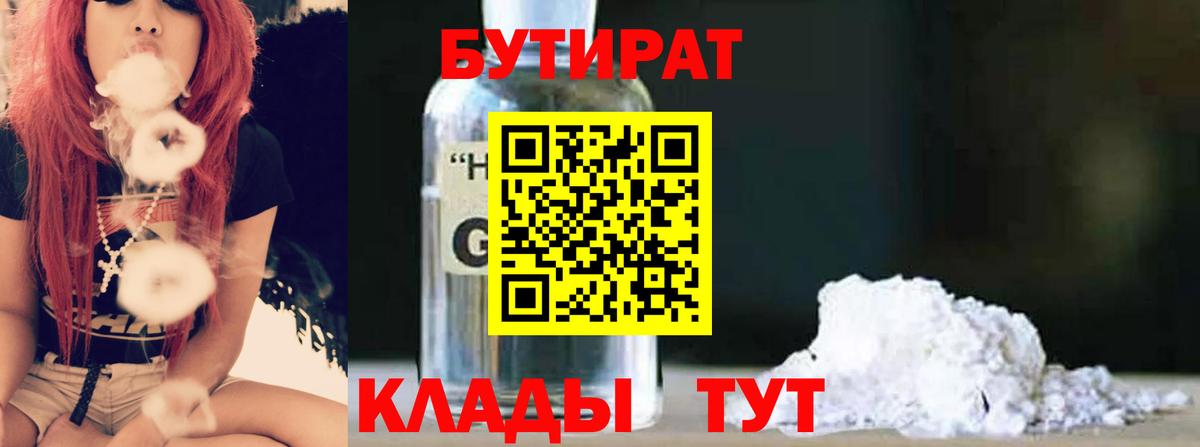 Новокубанск  Бутират буратино  Бутират  Вход с VPN 
