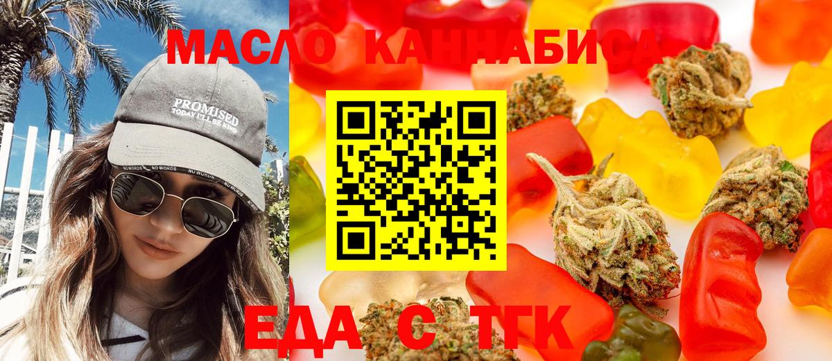 Еда ТГК марихуана  Вход с VPN  Новокубанск 