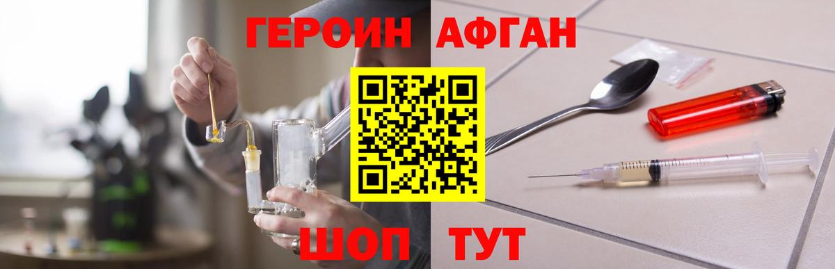 Новокубанск  ГЕРОИН  Вход с VPN  Героин белый 