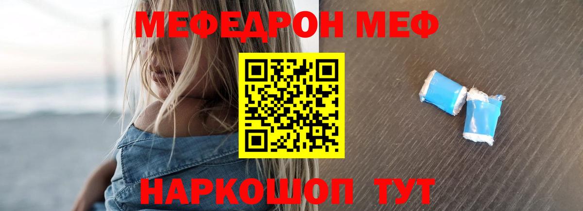 Меф кристаллы  Меф мяу мяу  Вход с VPN  МЕФ  Новокубанск 
