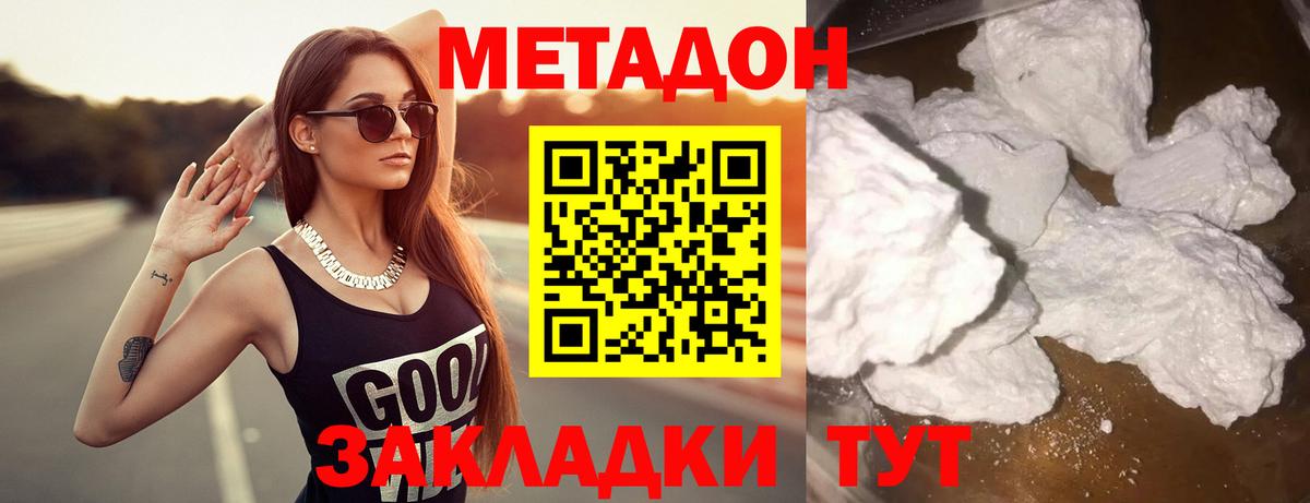 Метадон белоснежный  Вход с VPN  Метадон белоснежный  Новокубанск 